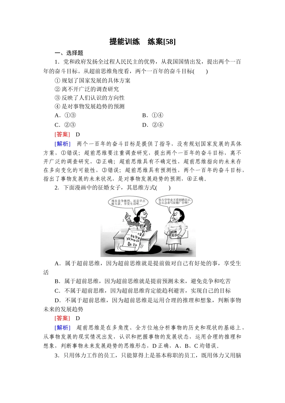 2026年衡中学案高考一轮总复习思想政治-提能训练　练案[58].doc_第1页