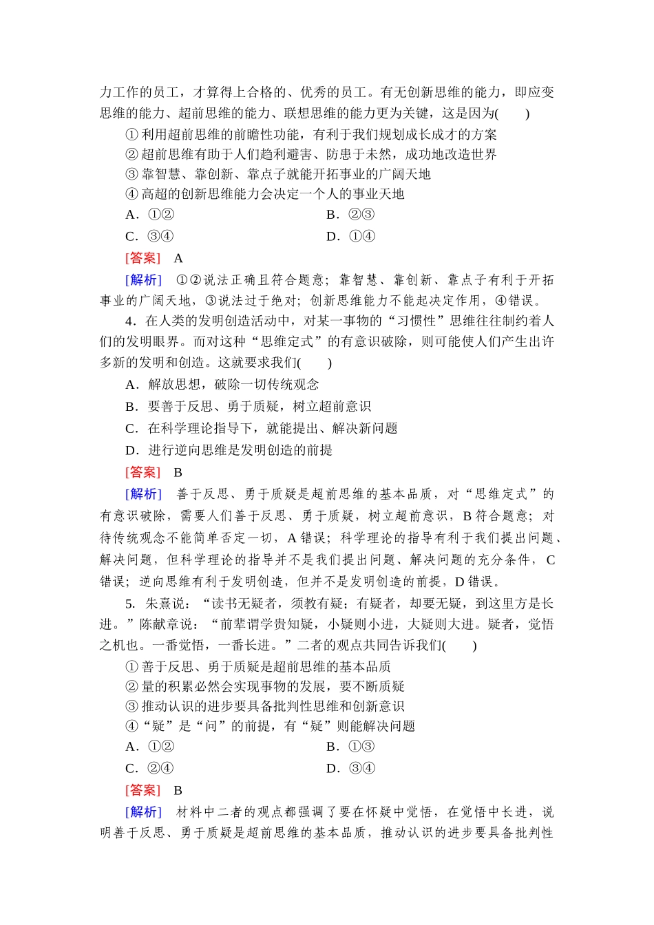 2026年衡中学案高考一轮总复习思想政治-提能训练　练案[58].doc_第2页