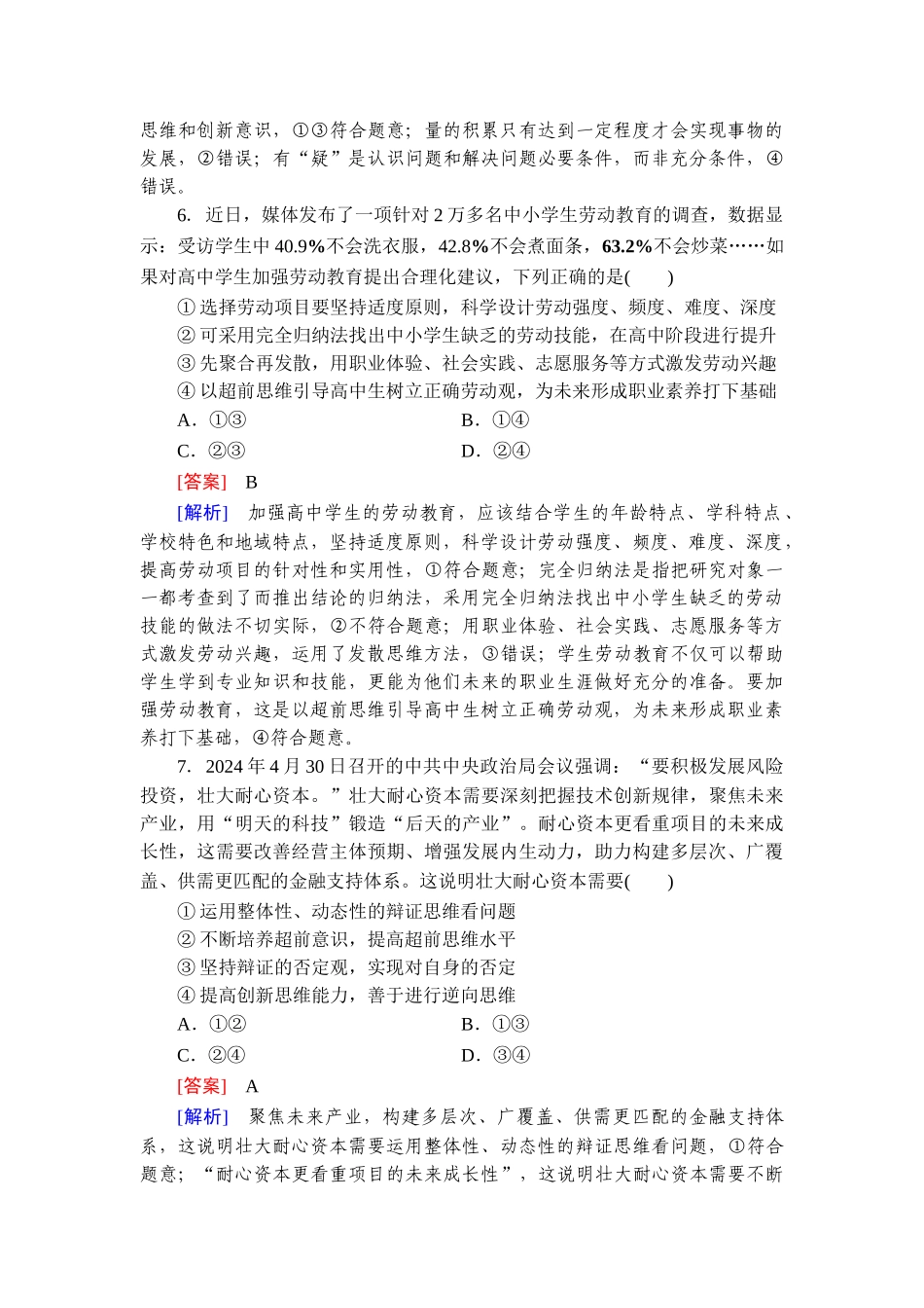 2026年衡中学案高考一轮总复习思想政治-提能训练　练案[58].doc_第3页