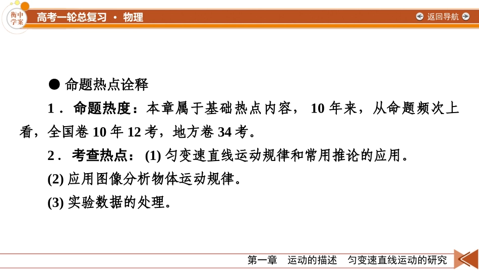 2026年衡中学案高考一轮总复习物理-第1章　第1讲　描述运动的基本概念.pptx_第2页
