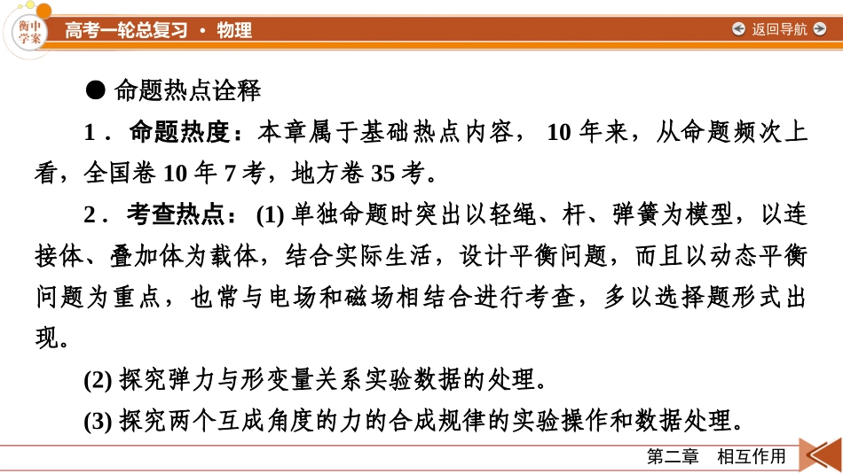 2026年衡中学案高考一轮总复习物理-第2章　第7讲　重力　弹力.pptx_第2页