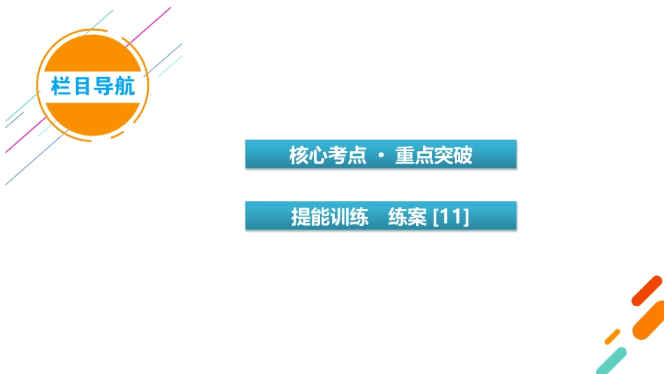 2026年衡中学案高考一轮总复习物理-第2章　第11讲　专题强化二　动态平衡问题　平衡中的临界和极值问题.pptx_第3页