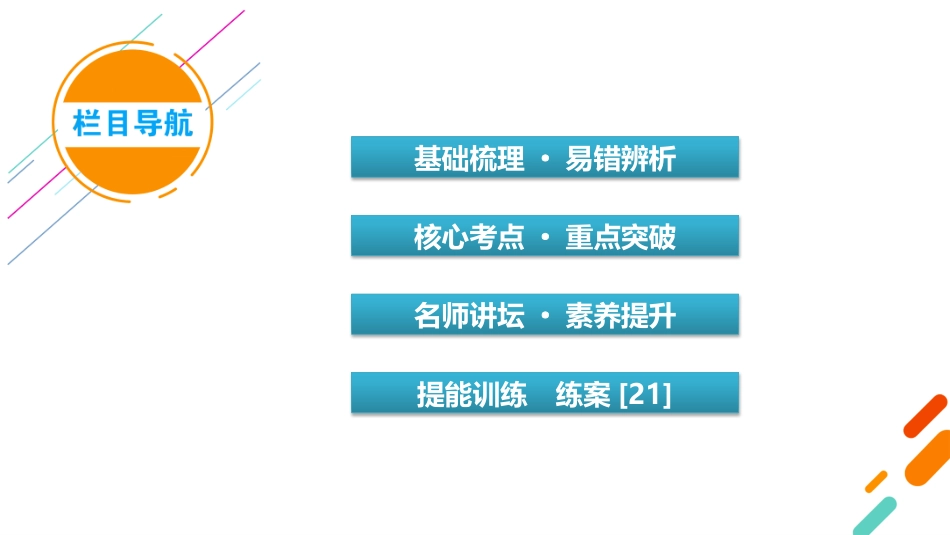 2026年衡中学案高考一轮总复习物理-第4章　第21讲　圆周运动.pptx_第3页