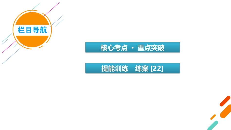 2026年衡中学案高考一轮总复习物理-第4章　第22讲　专题强化五　圆周运动的临界问题.pptx_第3页