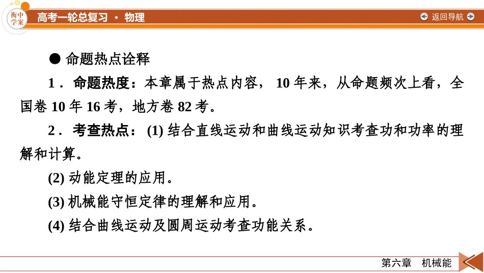 2026年衡中学案高考一轮总复习物理-第6章　第27讲　功和功率.pptx_第2页