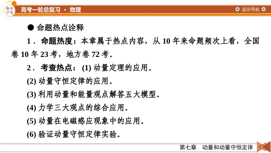 2026年衡中学案高考一轮总复习物理-第7章　第34讲　动量　动量定理.pptx_第2页