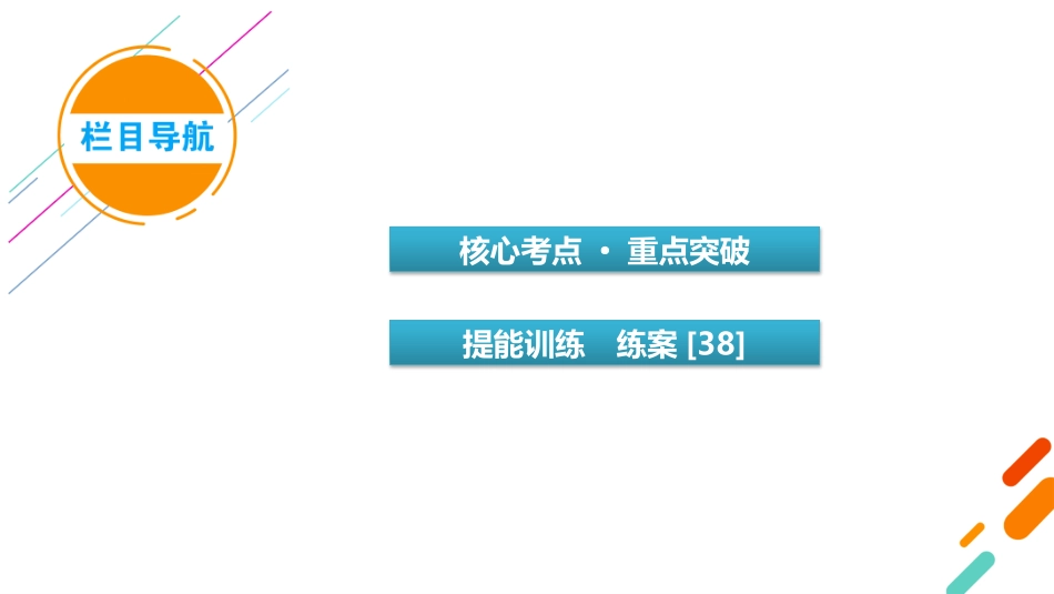 2026年衡中学案高考一轮总复习物理-第7章　第38讲　专题强化十一　力学三大观点的综合应用.pptx_第3页