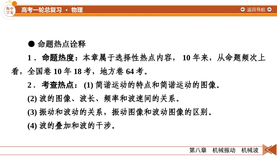 2026年衡中学案高考一轮总复习物理-第8章　第40讲　机械振动.pptx_第2页