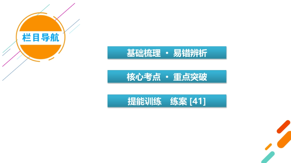 2026年衡中学案高考一轮总复习物理-第8章　第41讲　机械波.pptx_第3页