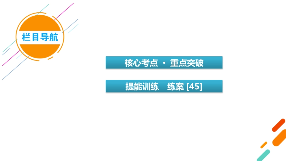 2026年衡中学案高考一轮总复习物理-第9章　第45讲　专题强化十二　电场中功能关系及图像问题.pptx_第3页