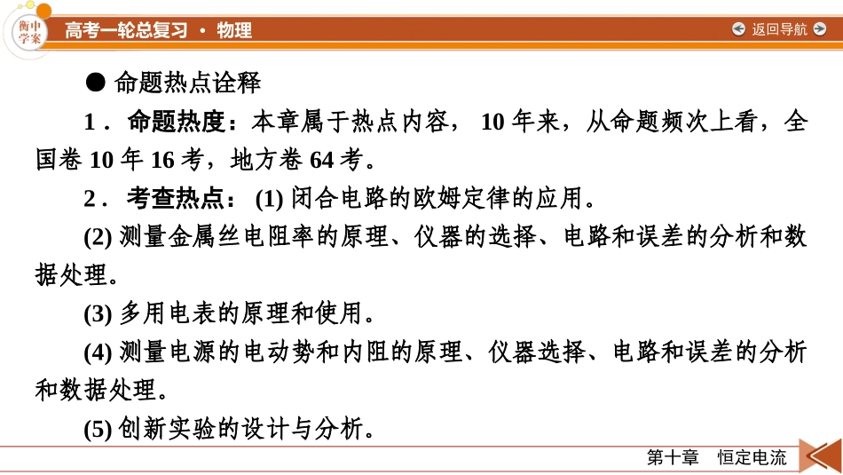 2026年衡中学案高考一轮总复习物理-第10章　第49讲　电路的基本概念和部分电路.pptx_第2页