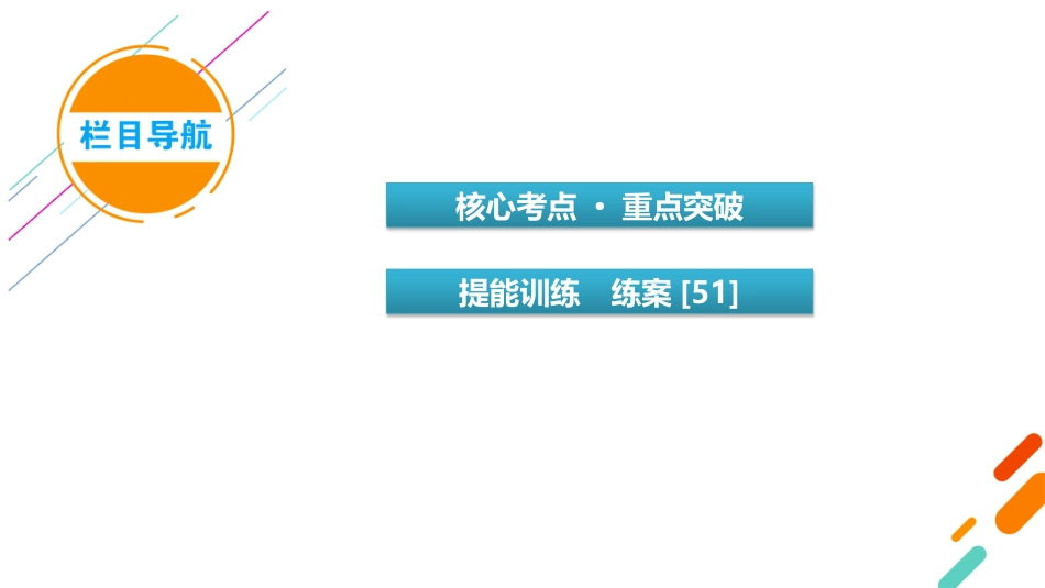 2026年衡中学案高考一轮总复习物理-第10章　第51讲　专题强化十四　电学实验基础.pptx_第3页