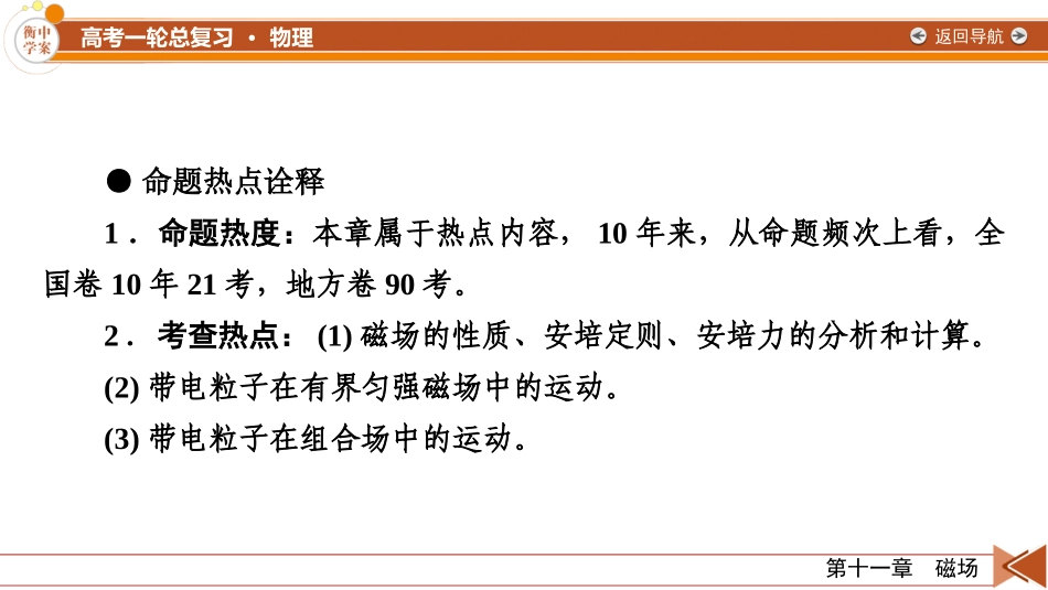 2026年衡中学案高考一轮总复习物理-第11章　第56讲　磁场的描述与磁场对电流的作用.pptx_第2页