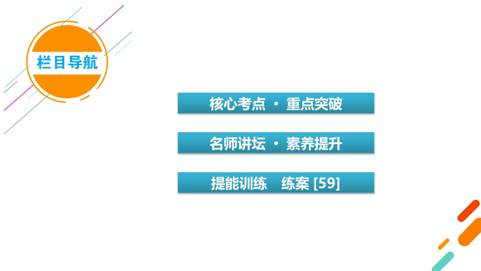 2026年衡中学案高考一轮总复习物理-第11章　第59讲　专题强化十七　带电粒子在组合场中的运动.pptx_第3页