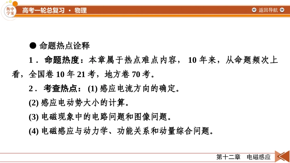 2026年衡中学案高考一轮总复习物理-第12章　第62讲　电磁感应现象　楞次定律.pptx_第2页