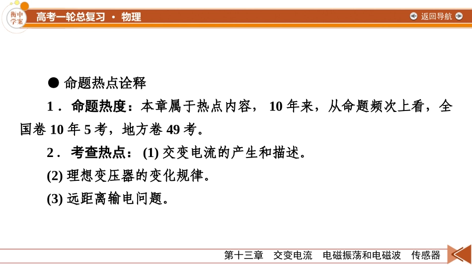 2026年衡中学案高考一轮总复习物理-第13章　第68讲　交变电流的产生及描述.pptx_第2页