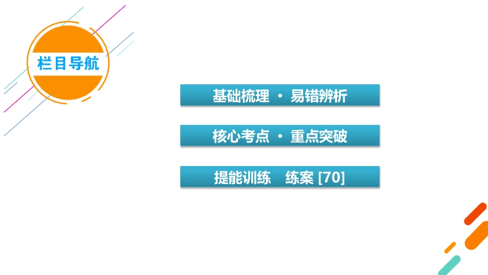 2026年衡中学案高考一轮总复习物理-第13章　第70讲　电磁振荡与电磁波.pptx_第3页