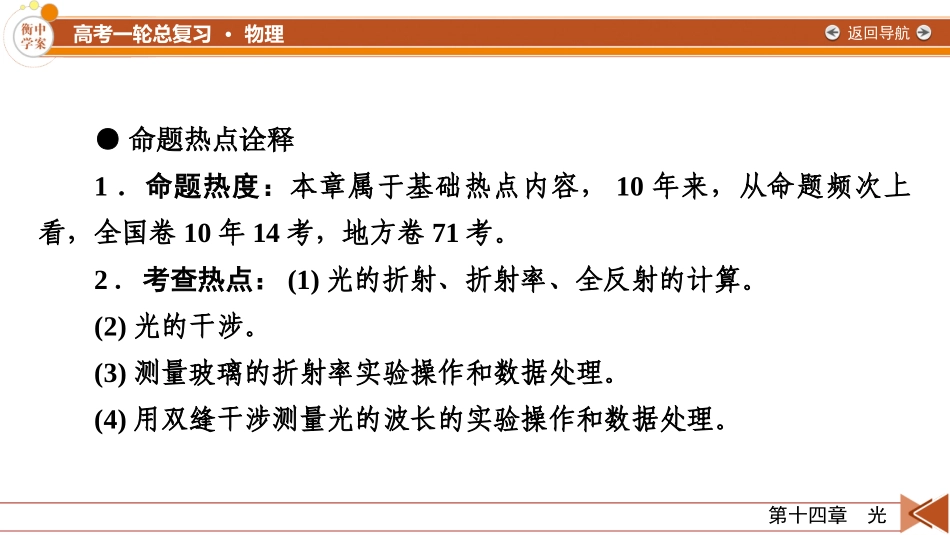 2026年衡中学案高考一轮总复习物理-第14章　第73讲　光的折射与全反射.pptx_第2页