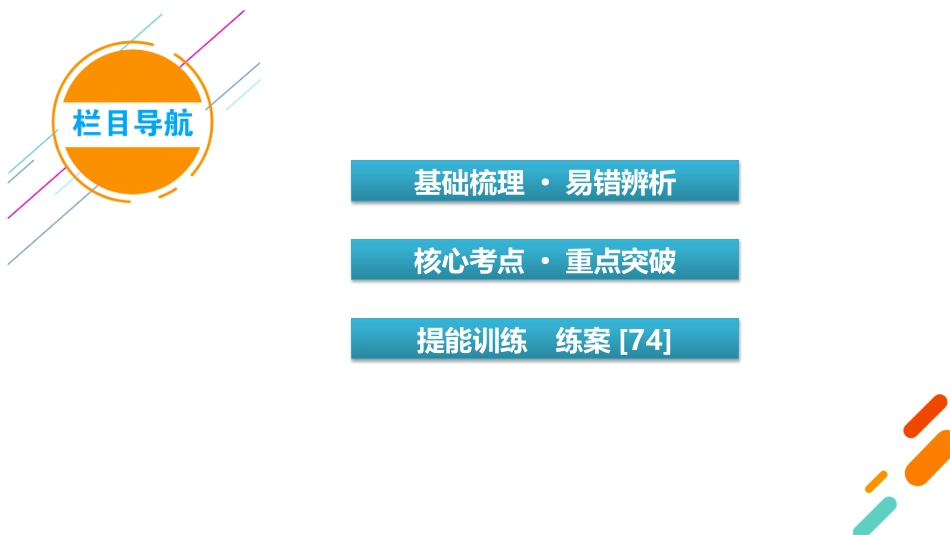 2026年衡中学案高考一轮总复习物理-第14章　第74讲　光的干涉、衍射和偏振.pptx_第3页