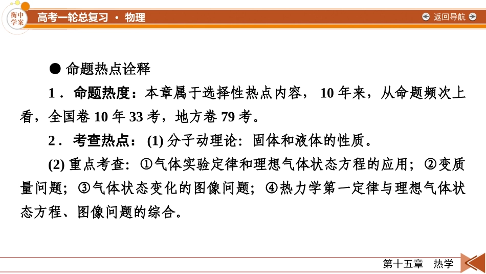 2026年衡中学案高考一轮总复习物理-第15章　第77讲　分子动理论.pptx_第2页