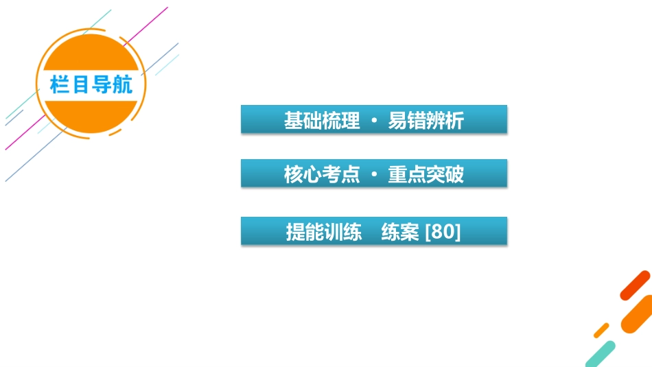 2026年衡中学案高考一轮总复习物理-第15章　第80讲　热力学定律与能量守恒定律.pptx_第3页