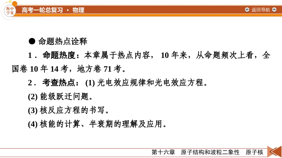2026年衡中学案高考一轮总复习物理-第16章　第83讲　光电效应　波粒二象性.pptx_第2页