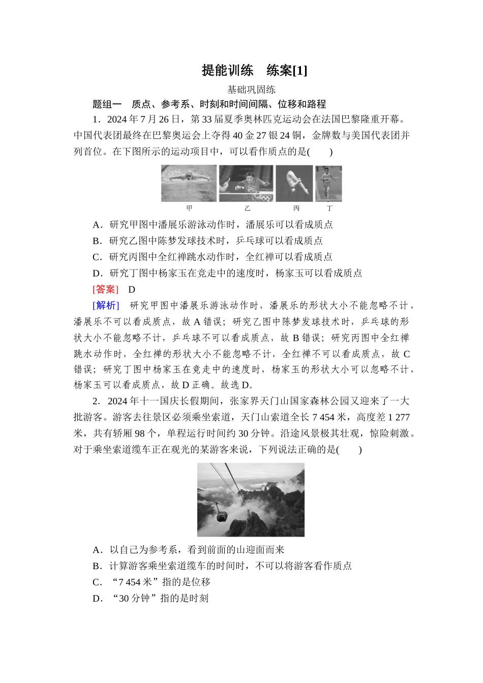 2026年衡中学案高考一轮总复习物理-提能训练　练案[1].doc_第1页