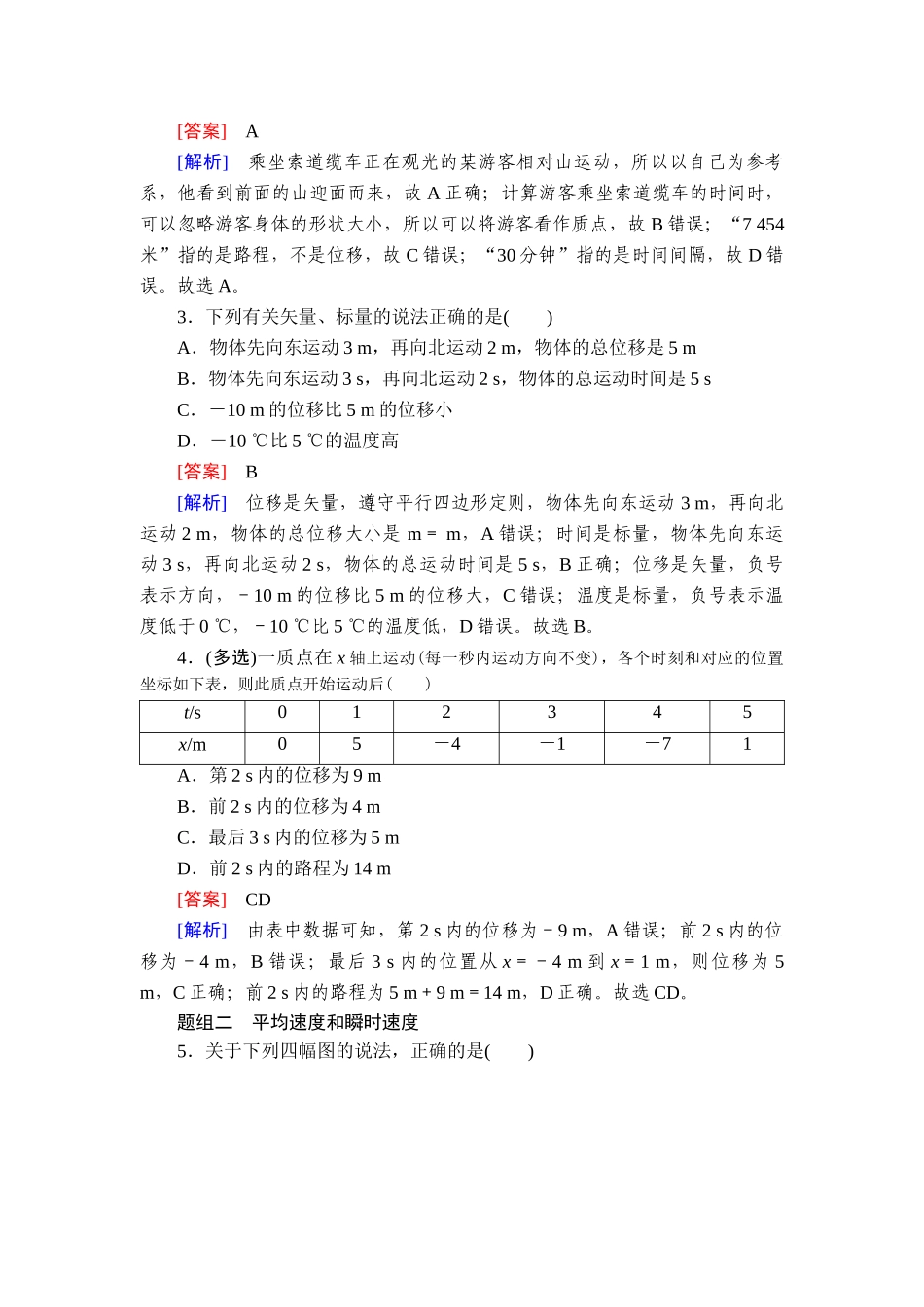 2026年衡中学案高考一轮总复习物理-提能训练　练案[1].doc_第2页