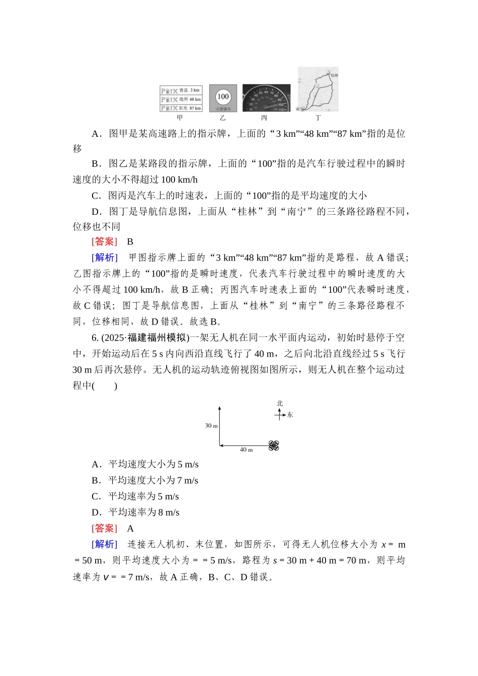 2026年衡中学案高考一轮总复习物理-提能训练　练案[1].doc_第3页