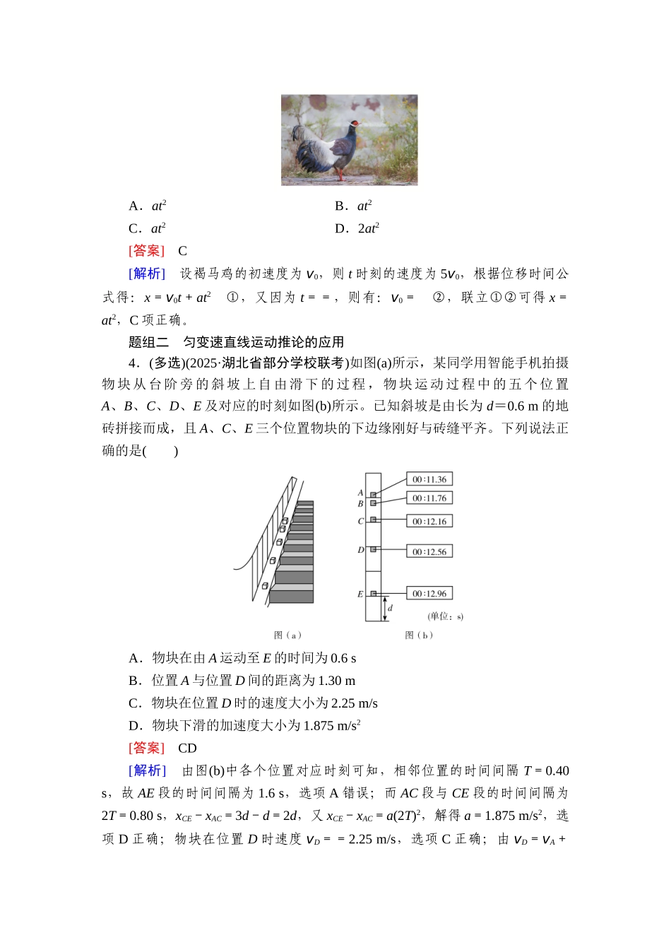 2026年衡中学案高考一轮总复习物理-提能训练　练案[2].doc_第2页