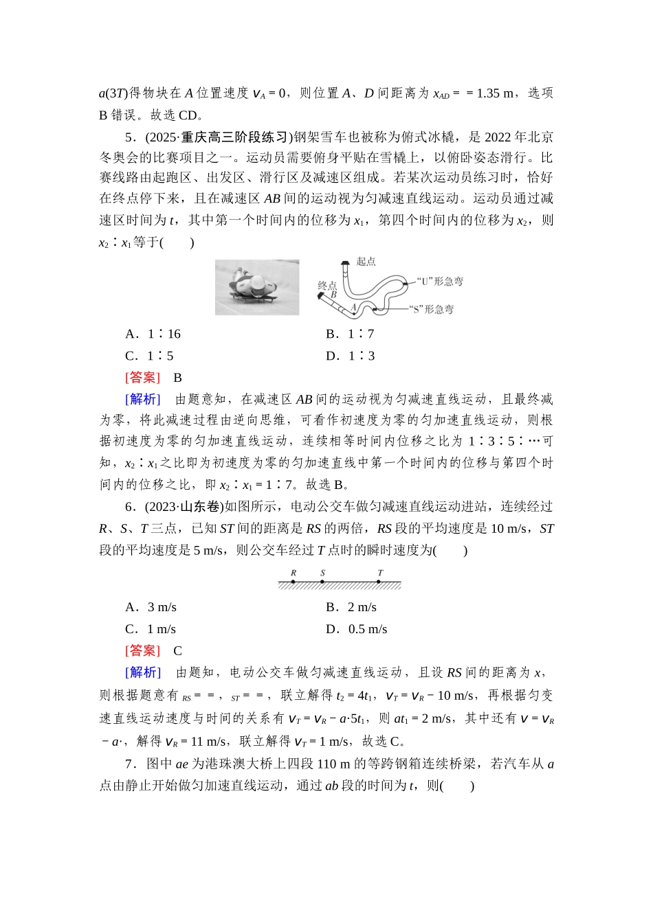 2026年衡中学案高考一轮总复习物理-提能训练　练案[2].doc_第3页