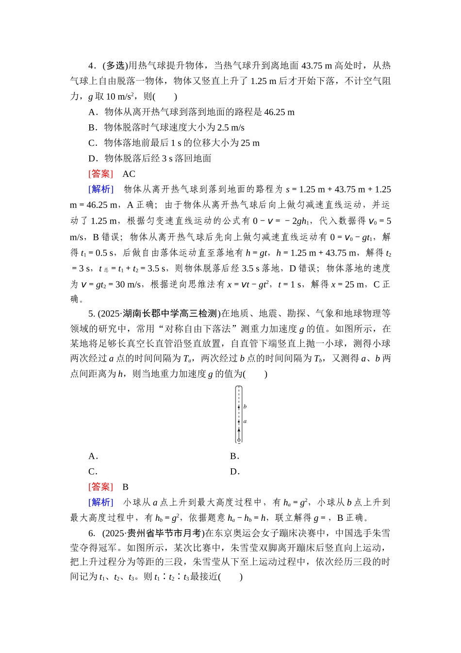2026年衡中学案高考一轮总复习物理-提能训练　练案[3].doc_第2页