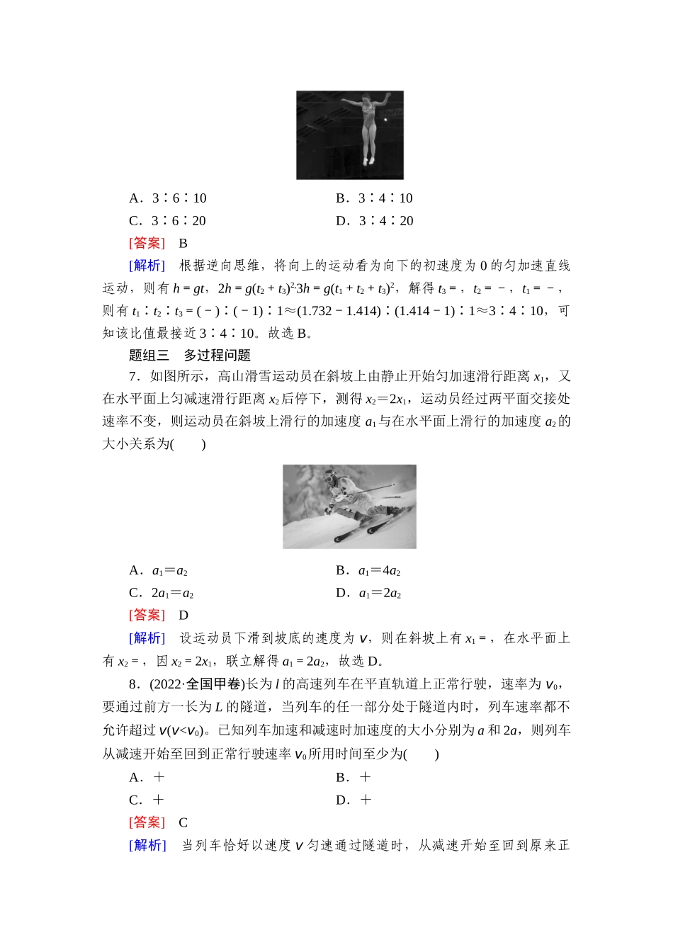 2026年衡中学案高考一轮总复习物理-提能训练　练案[3].doc_第3页