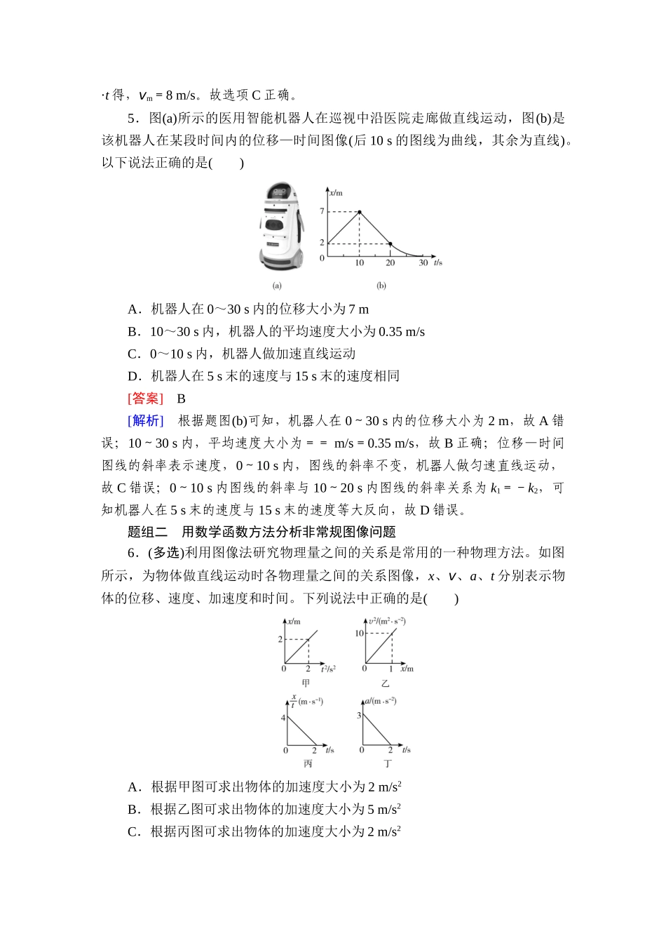 2026年衡中学案高考一轮总复习物理-提能训练　练案[4].doc_第3页