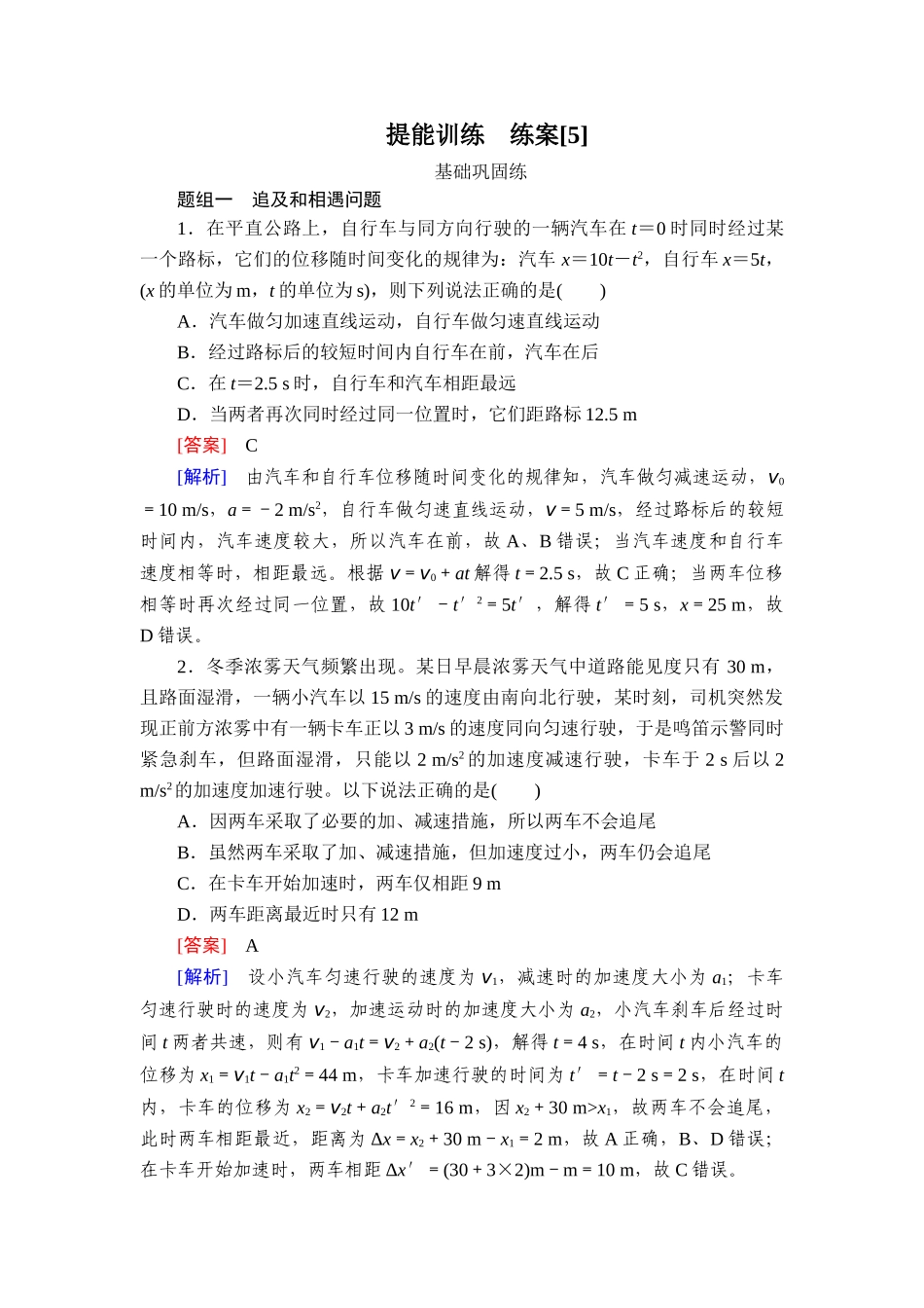 2026年衡中学案高考一轮总复习物理-提能训练　练案[5].doc_第1页