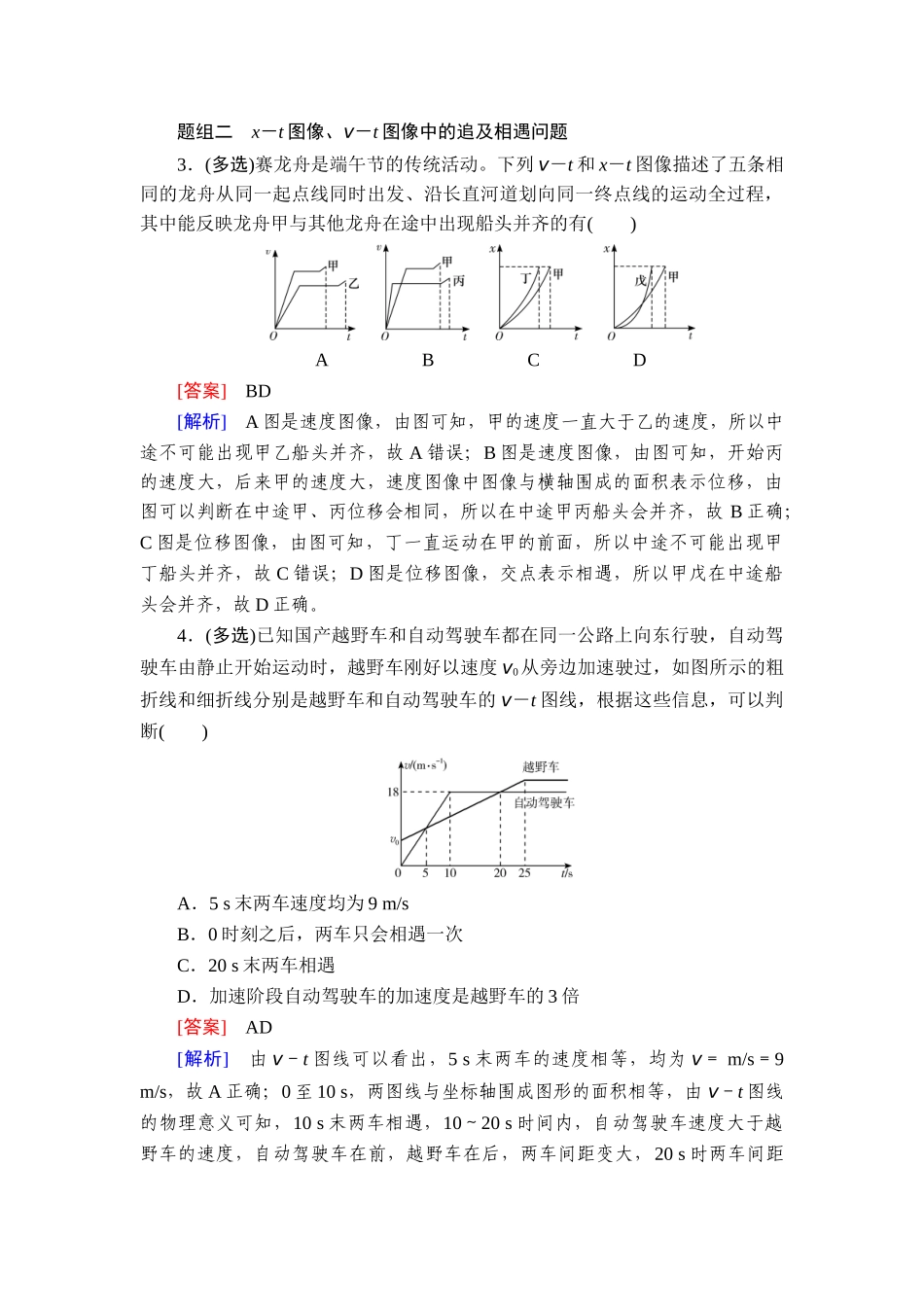 2026年衡中学案高考一轮总复习物理-提能训练　练案[5].doc_第2页