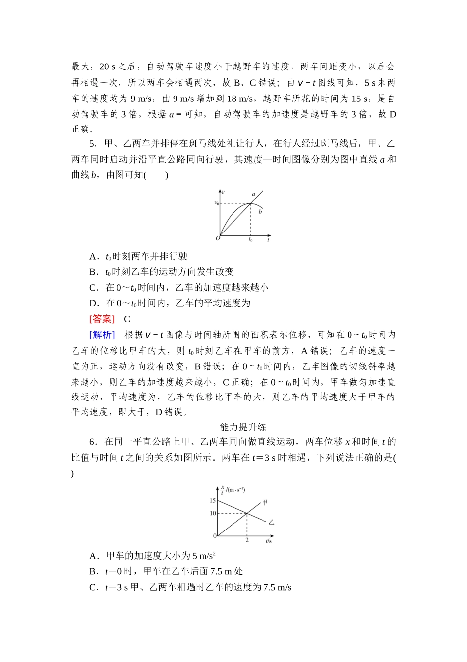2026年衡中学案高考一轮总复习物理-提能训练　练案[5].doc_第3页