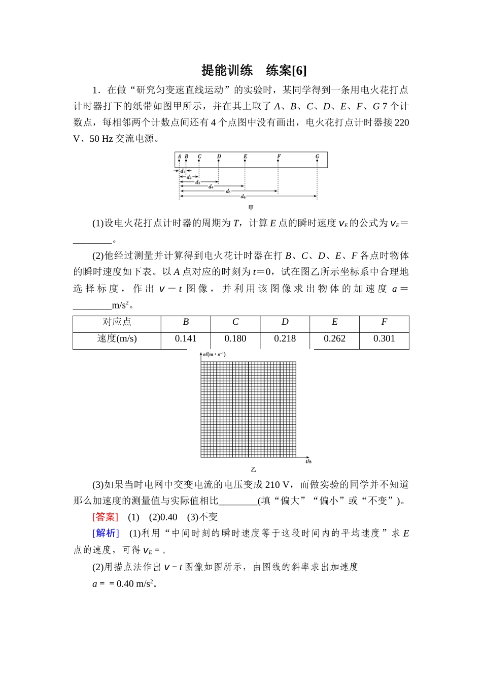 2026年衡中学案高考一轮总复习物理-提能训练　练案[6].doc_第1页