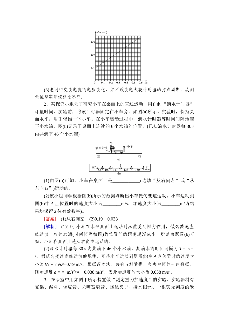 2026年衡中学案高考一轮总复习物理-提能训练　练案[6].doc_第2页