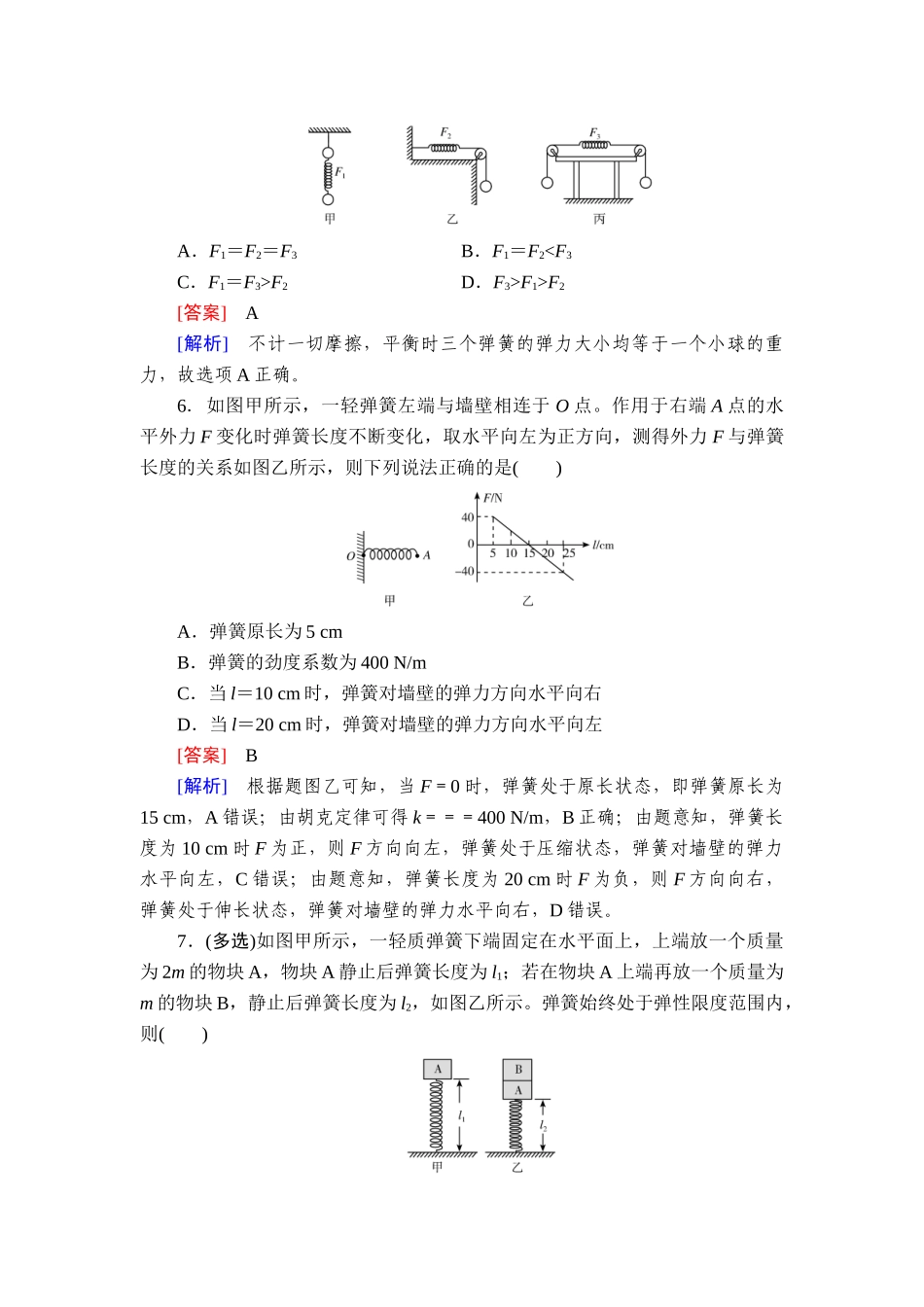 2026年衡中学案高考一轮总复习物理-提能训练　练案[7].doc_第3页