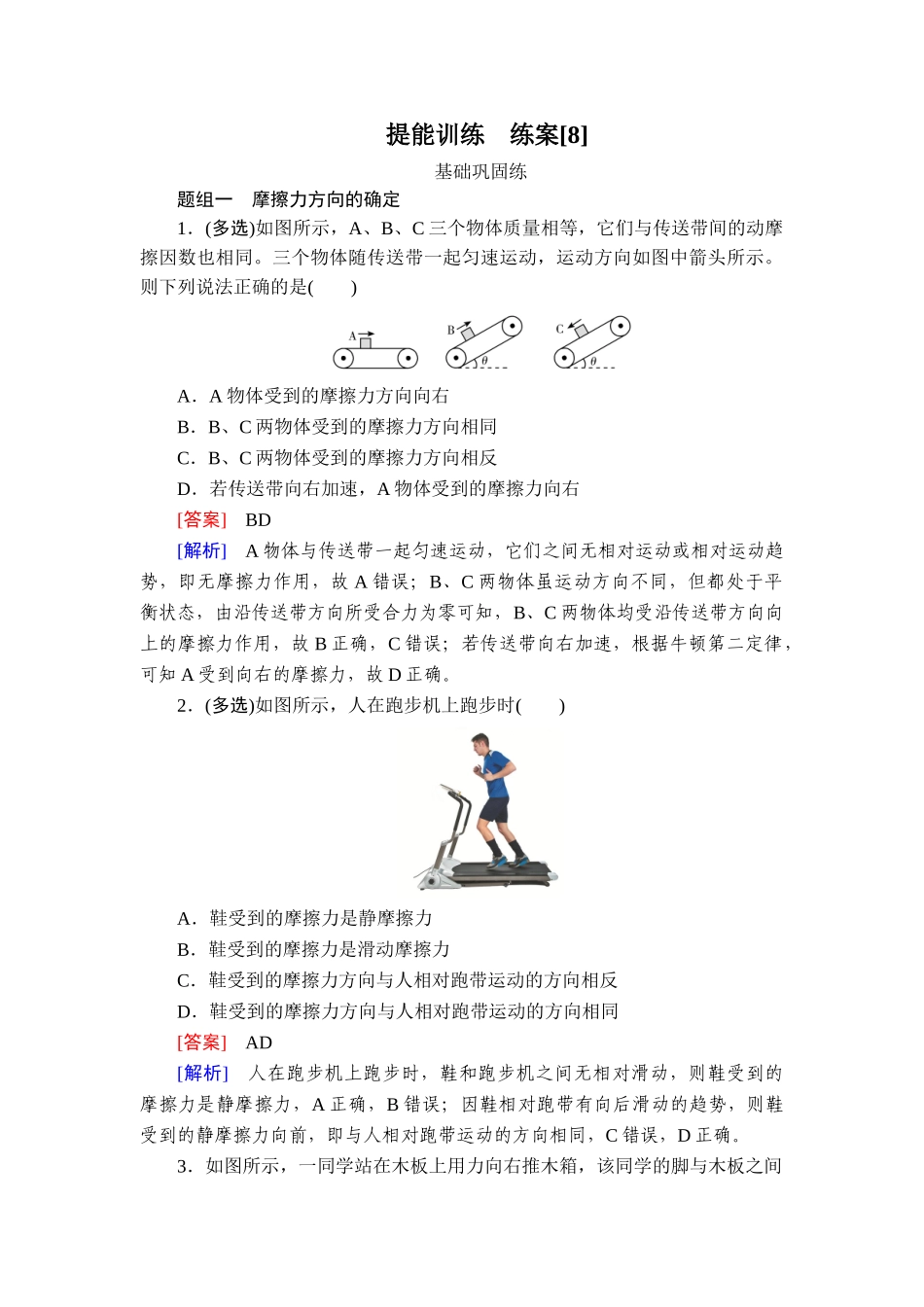 2026年衡中学案高考一轮总复习物理-提能训练　练案[8].doc_第1页