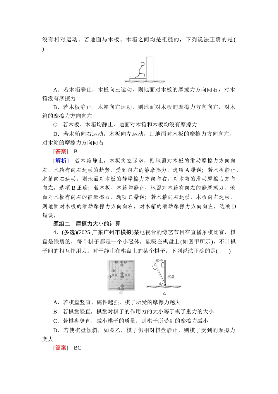 2026年衡中学案高考一轮总复习物理-提能训练　练案[8].doc_第2页