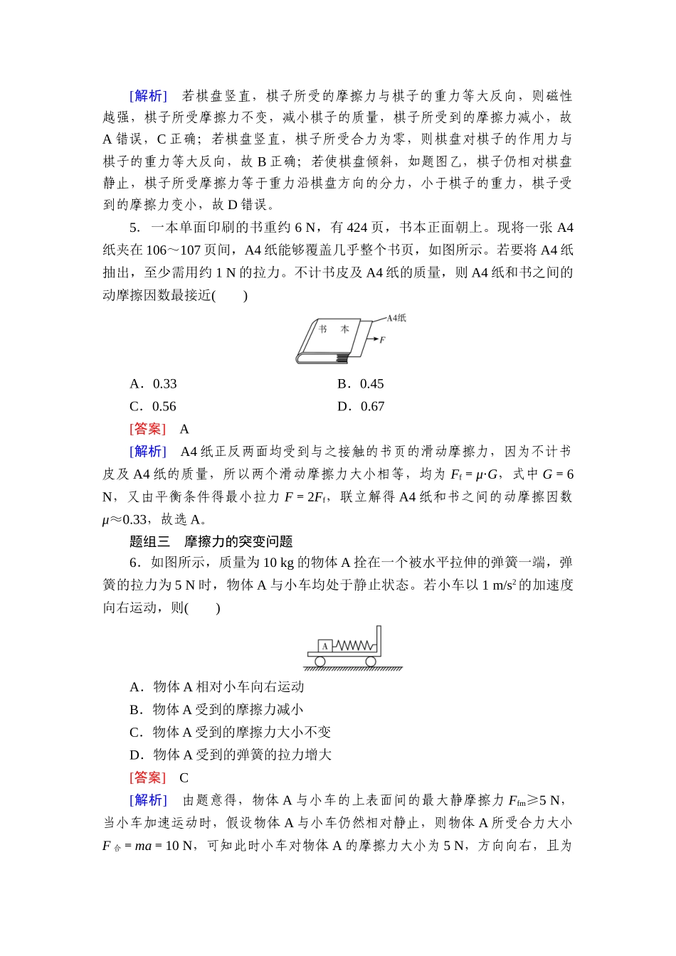 2026年衡中学案高考一轮总复习物理-提能训练　练案[8].doc_第3页