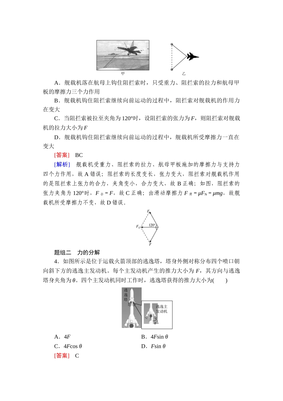 2026年衡中学案高考一轮总复习物理-提能训练　练案[9].doc_第2页