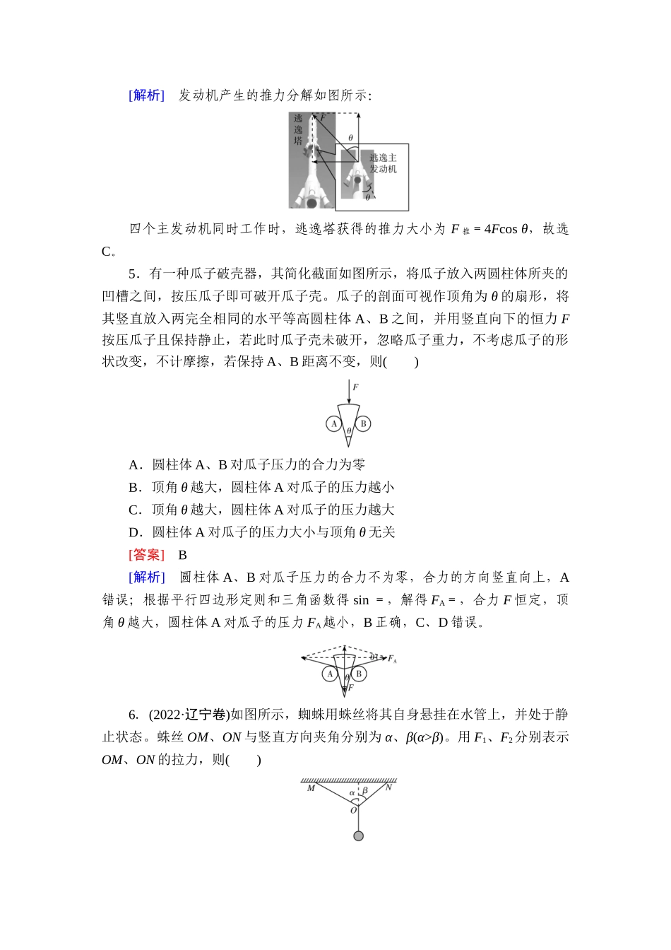 2026年衡中学案高考一轮总复习物理-提能训练　练案[9].doc_第3页