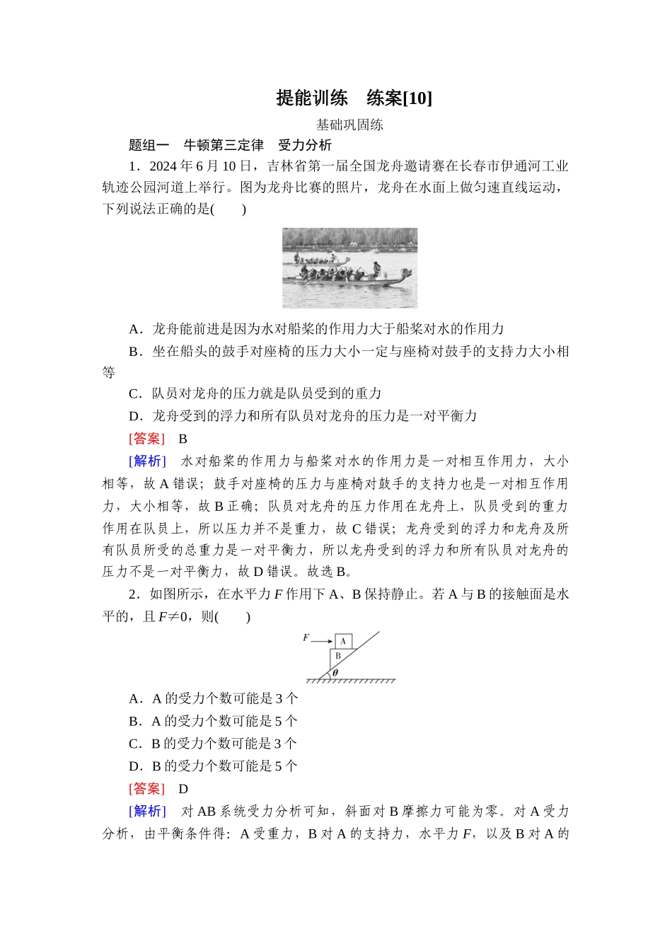 2026年衡中学案高考一轮总复习物理-提能训练　练案[10].doc_第1页