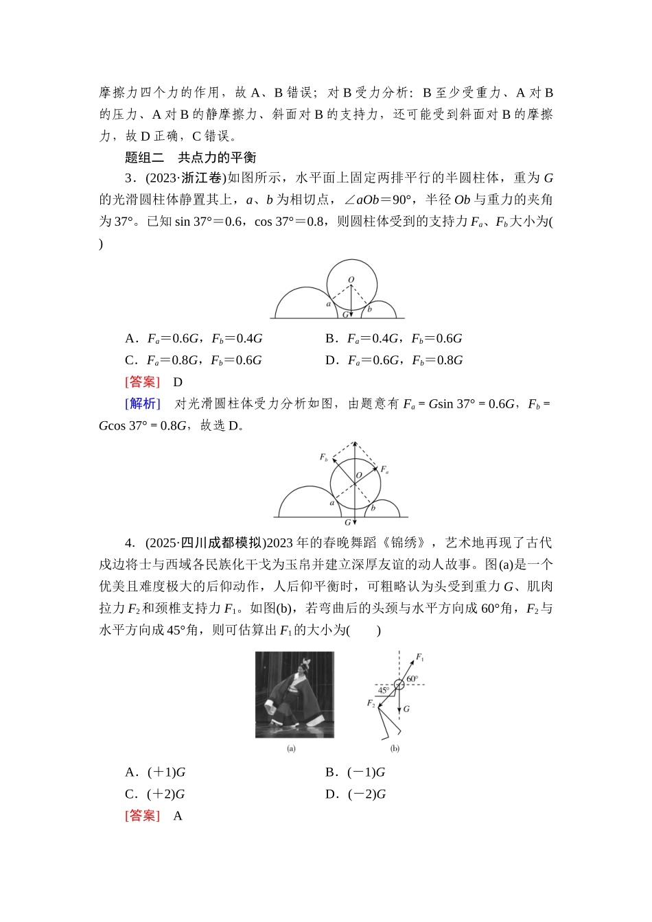 2026年衡中学案高考一轮总复习物理-提能训练　练案[10].doc_第2页