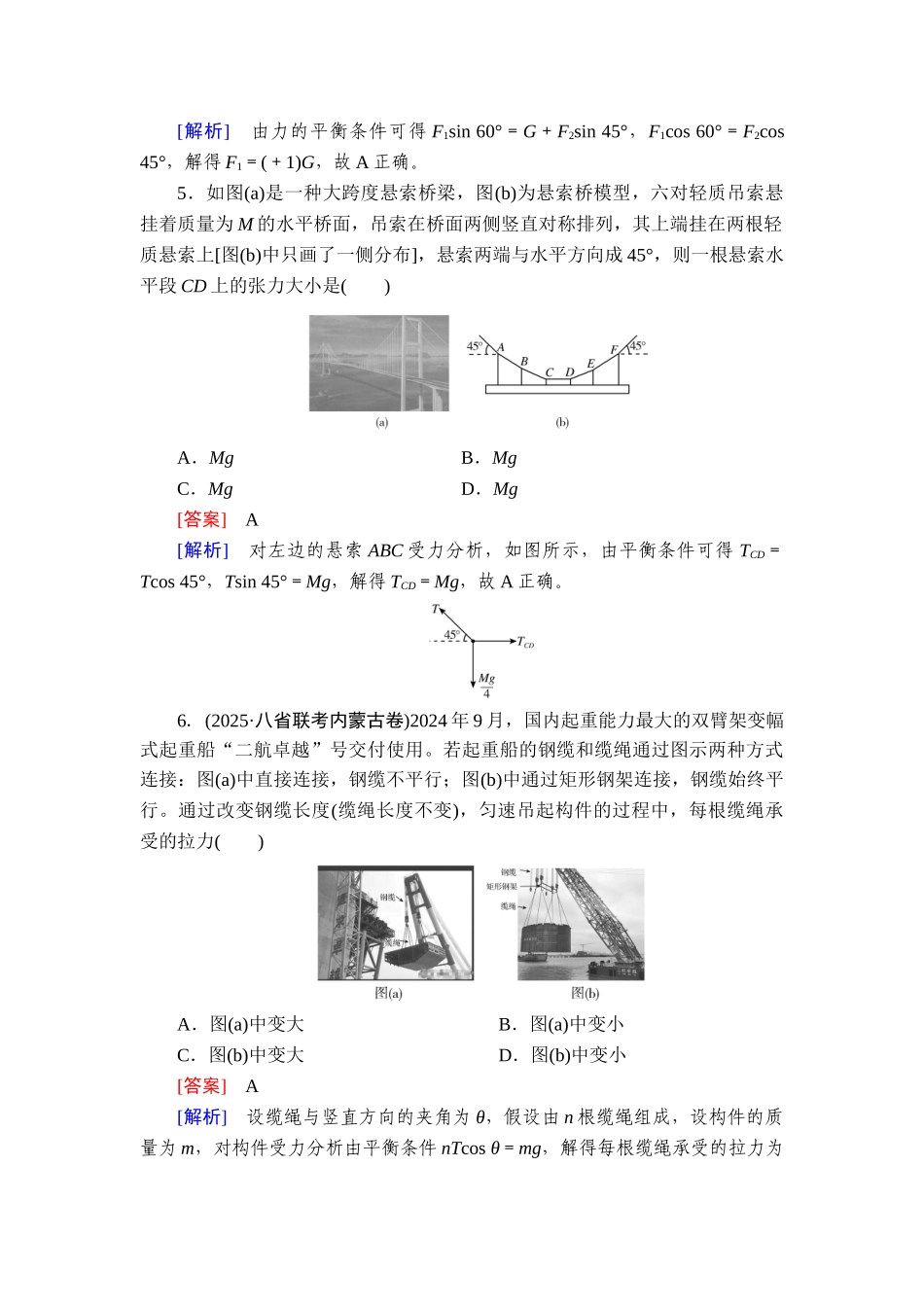 2026年衡中学案高考一轮总复习物理-提能训练　练案[10].doc_第3页