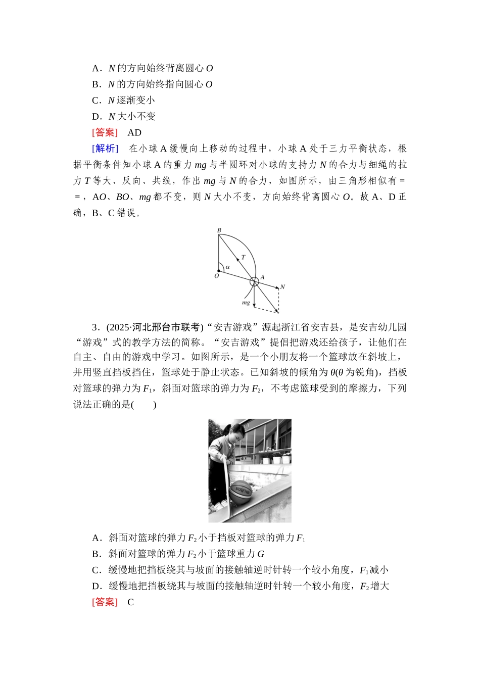 2026年衡中学案高考一轮总复习物理-提能训练　练案[11].doc_第2页