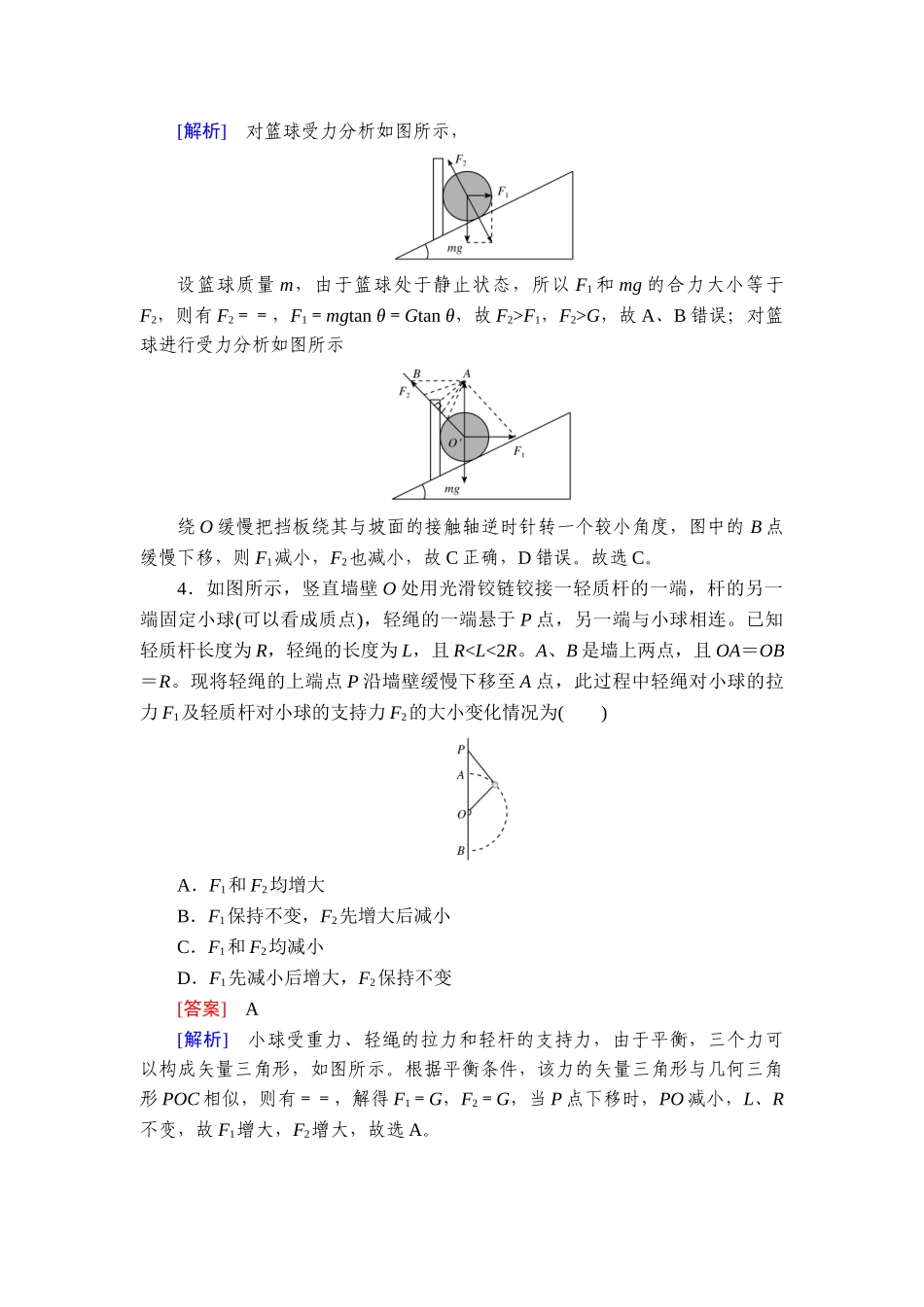 2026年衡中学案高考一轮总复习物理-提能训练　练案[11].doc_第3页
